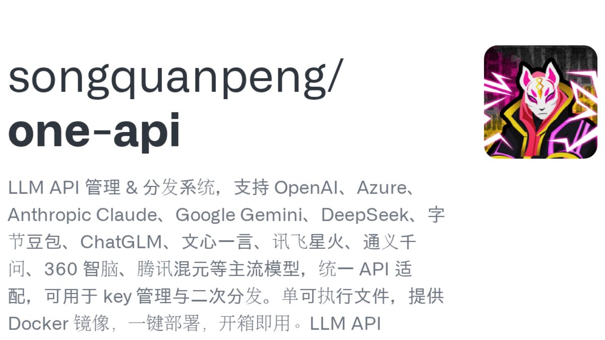 GitHub repository card for songquanpeng/one-api, the open-source LLM API management and distribution gateway that most relay services run on
